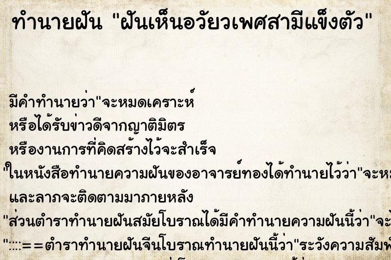ทำนายฝันฝันเห็นอวัยวเพศสามีแข็งตัว ทำนายฝันทำนายฝันฝันเห็นอวัยวเพศสามีแข็งตัว