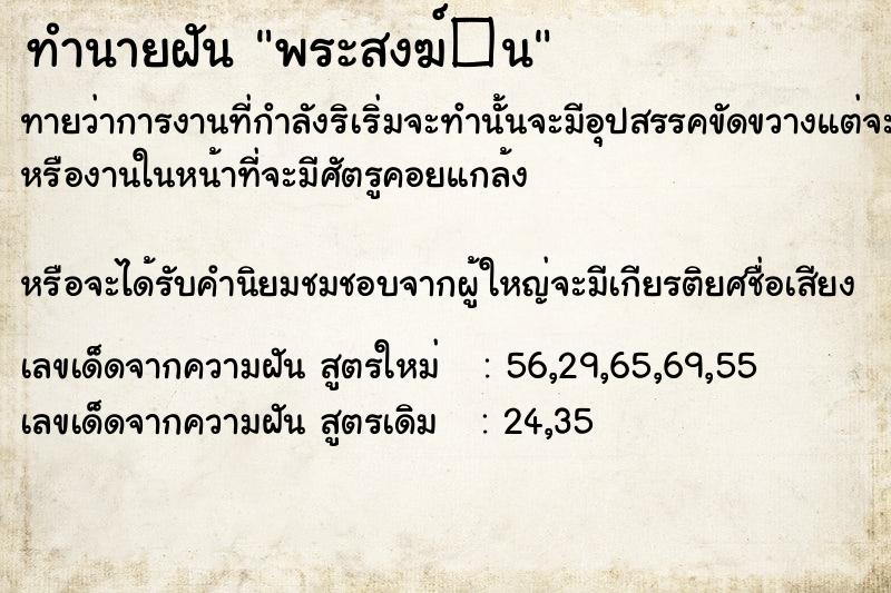 ทำนายฝันพระสงฆ์�¹ ทำนายฝันทำนายฝันพระสงฆ์�¹