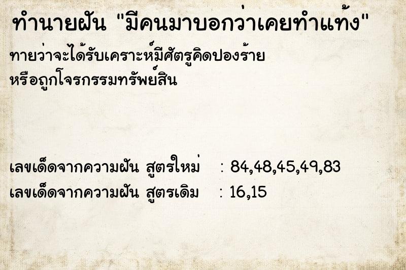 ทำนายฝัน มีคนมาบอกว่าเคยทำแท้ง ทำนายฝัน มีคนมาบอกว่าเคยทำแท้ง