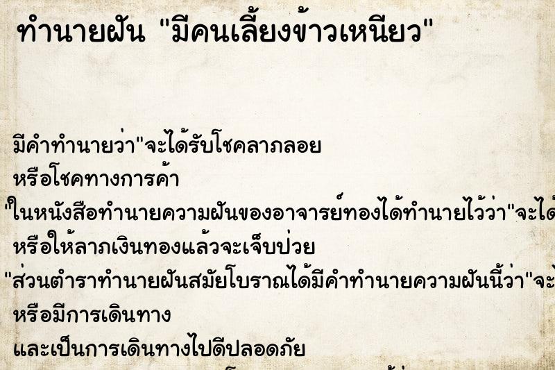 ทำนายฝันมีคนเลี้ยงข้าวเหนียว ทำนายฝันทำนายฝันมีคนเลี้ยงข้าวเหนียว