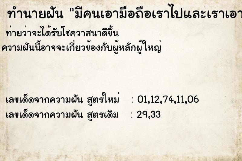 ทำนายฝันมีคนเอามือถือเราไปและเราเอากลับมามีหลายเครื่อง ทำนายฝันทำนายฝันมีคนเอามือถือเราไปและเราเอากลับมามีหลายเครื่อง