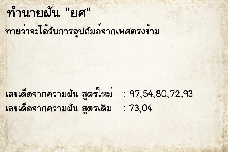 ทำนายฝันยศ ทำนายฝันทำนายฝันยศ