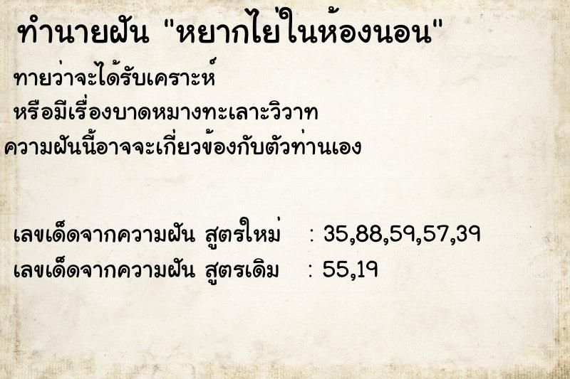 ทำนายฝัน หยากไย่ในห้องนอน