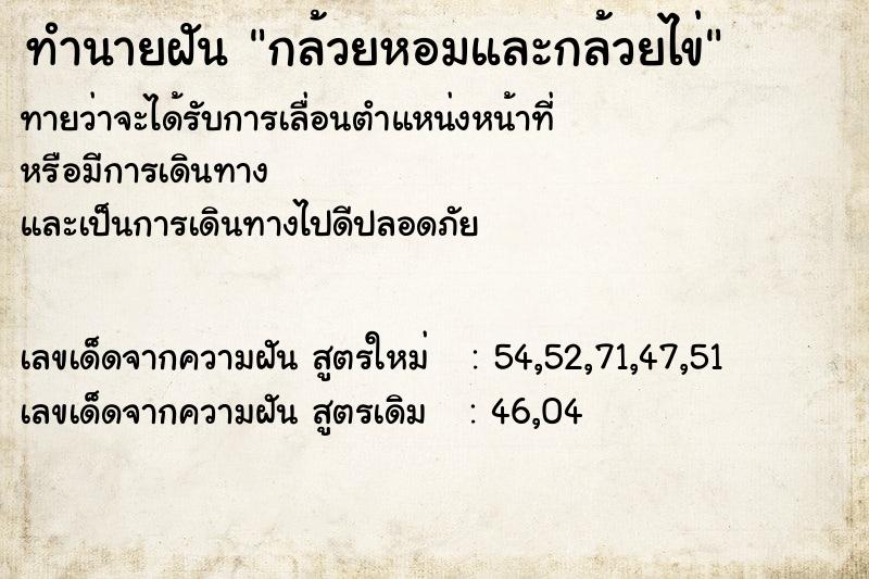 ทำนายฝันกล้วยหอมและกล้วยไข่ ทำนายฝันทำนายฝันกล้วยหอมและกล้วยไข่