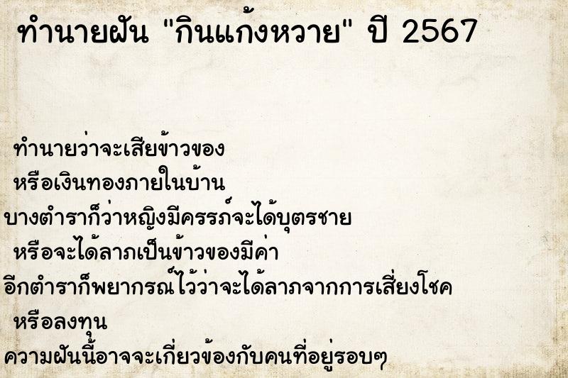 ทำนายฝัน กินแก้งหวาย ทำนายฝัน กินแก้งหวาย