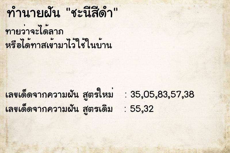 ทำนายฝันทำนายฝันชะนีสีดำ