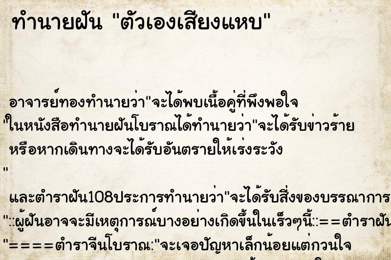 ทำนายฝัน ตัวเองเสียงแหบ ทำนายฝัน ตัวเองเสียงแหบ