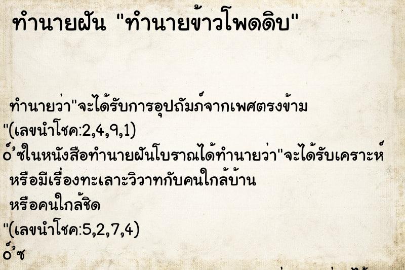 ทำนายฝันทำนายฝันทำนายข้าวโพดดิบ