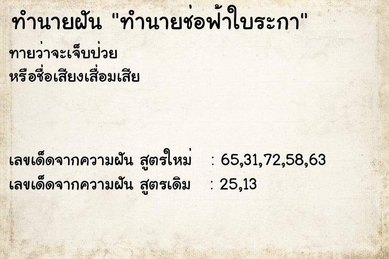 ทำนายฝันทำนายช่อฟ้าใบระกา ทำนายฝันทำนายฝันทำนายช่อฟ้าใบระกา