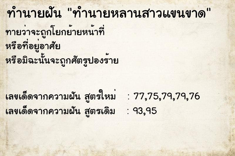 ทำนายฝันทำนายหลานสาวแขนขาด ทำนายฝันทำนายฝันทำนายหลานสาวแขนขาด