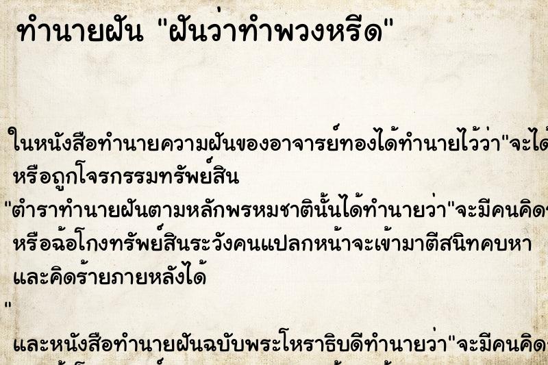 ทำนายฝัน ฝันว่าทำพวงหรีด ตำราโบราณ แม่นที่สุดในโลก