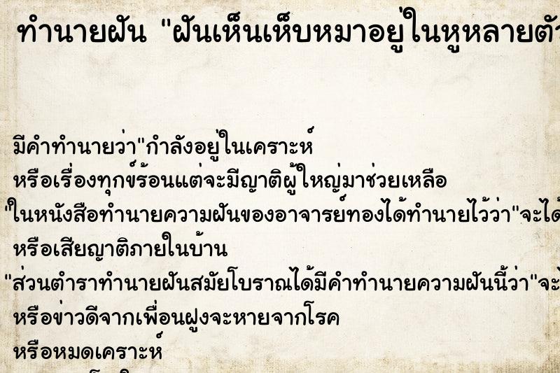 ทำนายฝันฝันเห็นเห็บหมาอยู่ในหูหลายตัว ทำนายฝันทำนายฝันฝันเห็นเห็บหมาอยู่ในหูหลายตัว