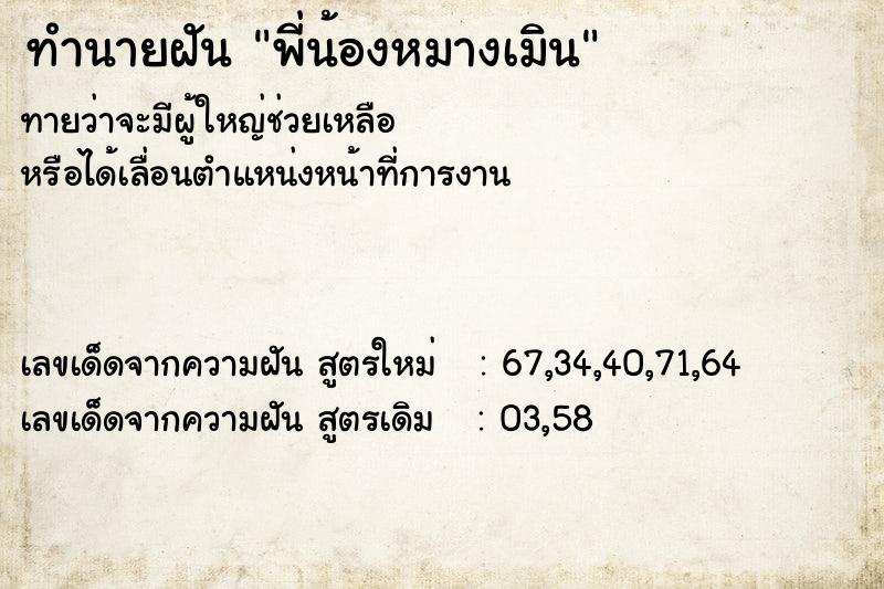 ทำนายฝันพี่น้องหมางเมิน ทำนายฝันทำนายฝันพี่น้องหมางเมิน