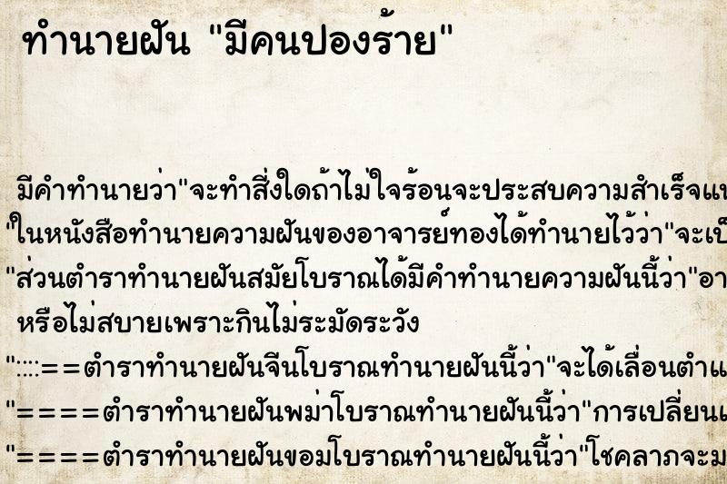 ทำนายฝันมีคนปองร้าย ทำนายฝันทำนายฝันมีคนปองร้าย