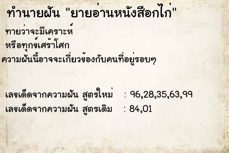 ทำนายฝันยายอ่านหนังสือกไก่ ทำนายฝันทำนายฝันยายอ่านหนังสือกไก่