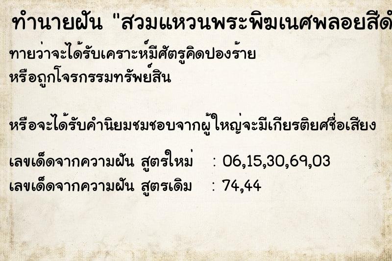 ทำนายฝันทำนายฝันสวมแหวนพระพิฆเนศพลอยสีดำ