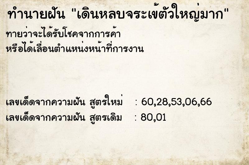ทำนายฝันทำนายฝันเดินหลบจระเข้ตัวใหญ่มาก