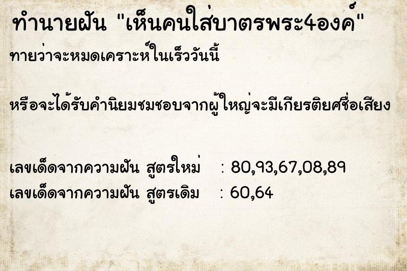 ทำนายฝัน เห็นคนใส่บาตรพระ4องค์