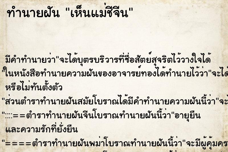 ทำนายฝันทำนายฝันเห็นแม่ชีจีน
