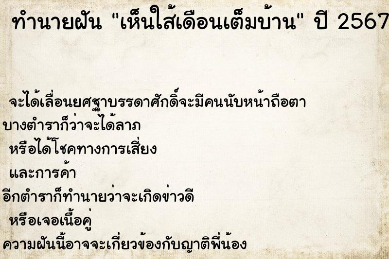 ทำนายฝันเห็นใส้เดือนเต็มบ้าน ทำนายฝันทำนายฝันเห็นใส้เดือนเต็มบ้าน