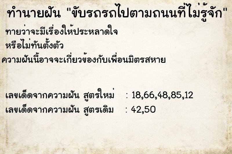 ทำนายฝันขับรถรถไปตามถนนที่ไม่รู้จัก ทำนายฝันทำนายฝันขับรถรถไปตามถนนที่ไม่รู้จัก