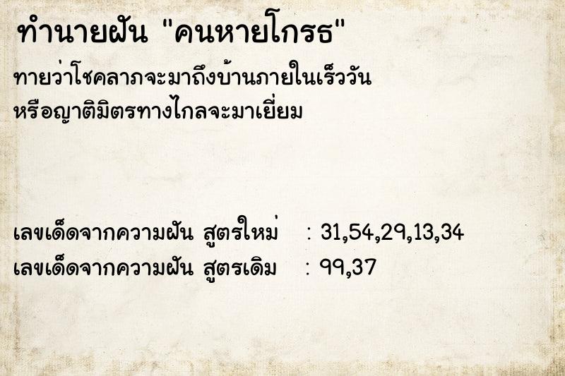 ทำนายฝัน คนหายโกรธ ทำนายฝัน คนหายโกรธ