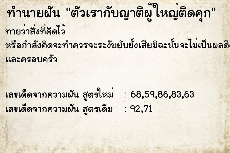 ทำนายฝันตัวเรากับญาติผู้ใหญ่ติดคุก ทำนายฝันทำนายฝันตัวเรากับญาติผู้ใหญ่ติดคุก