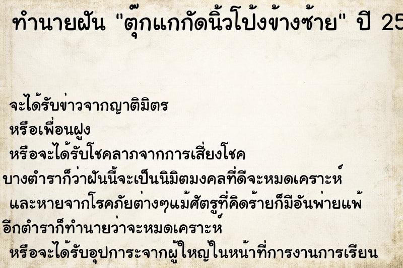ทำนายฝันตุ๊กแกกัดนิ้วโป้งข้างซ้าย ทำนายฝันทำนายฝันตุ๊กแกกัดนิ้วโป้งข้างซ้าย