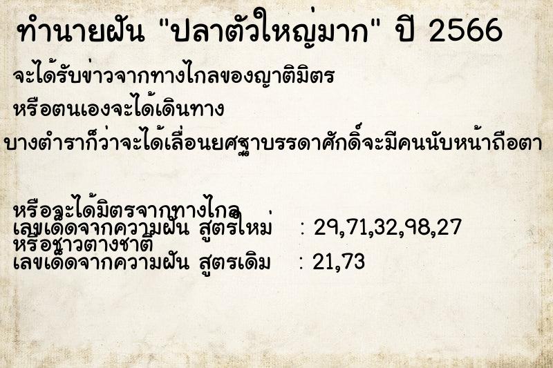ทำนายฝัน ปลาตัวใหญ่มาก ทำนายฝัน ปลาตัวใหญ่มาก