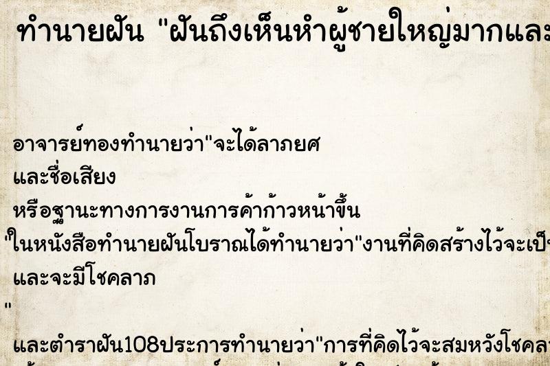 ทำนายฝันฝันถึงเห็นหำผู้ชายใหญ่มากและแดง ทำนายฝันทำนายฝันฝันถึงเห็นหำผู้ชายใหญ่มากและแดง