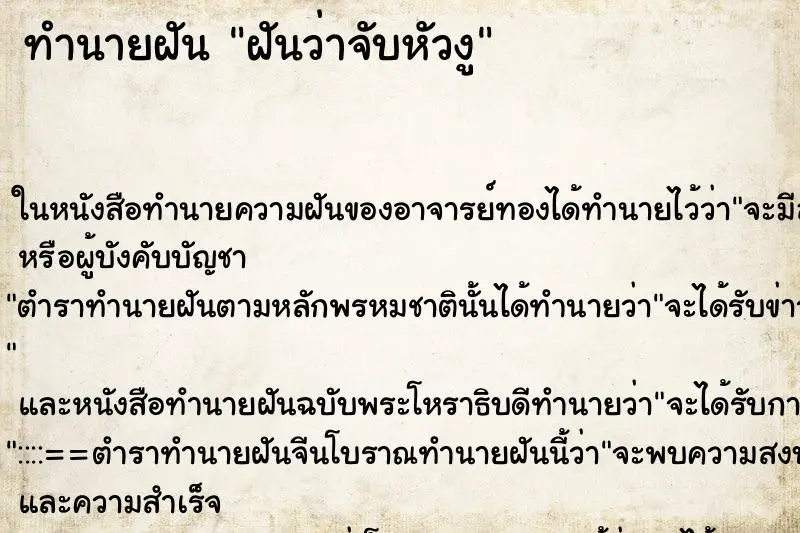 ทำนายฝัน ฝันว่าจับหัวงู ทำนายฝัน ฝันว่าจับหัวงู
