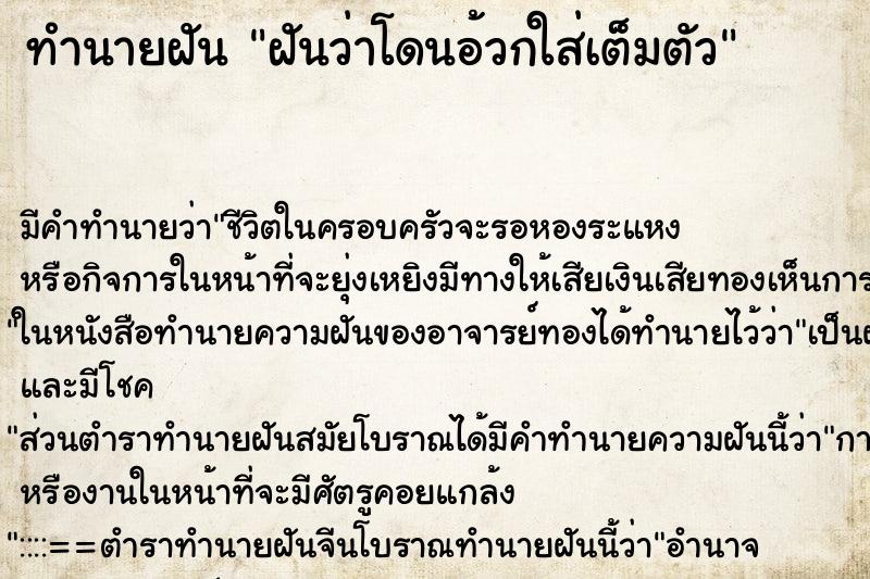 ทำนายฝัน ฝันว่าโดนอ้วกใส่เต็มตัว ทำนายฝัน ฝันว่าโดนอ้วกใส่เต็มตัว