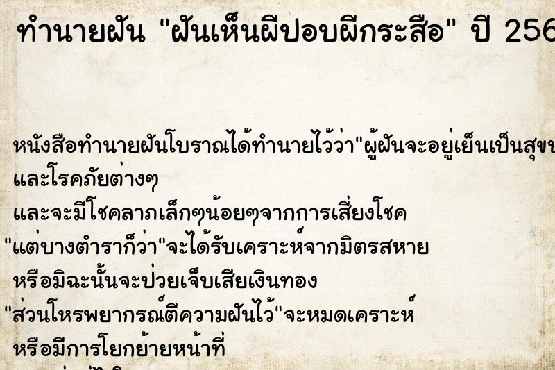 ทำนายฝันฝันเห็นผีปอบผีกระสือ ทำนายฝันทำนายฝันฝันเห็นผีปอบผีกระสือ