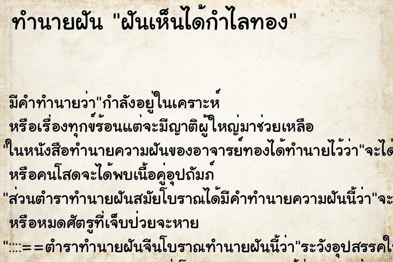 ทำนายฝันฝันเห็นได้กําไลทอง ทำนายฝันทำนายฝันฝันเห็นได้กําไลทอง