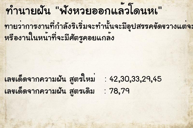 ทำนายฝันฟังหวยออกแล้วโดนหà ทำนายฝันทำนายฝันฟังหวยออกแล้วโดนหà