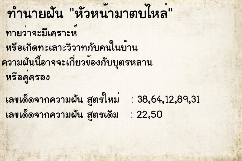 ทำนายฝันหัวหน้ามาตบไหล่ ทำนายฝันทำนายฝันหัวหน้ามาตบไหล่