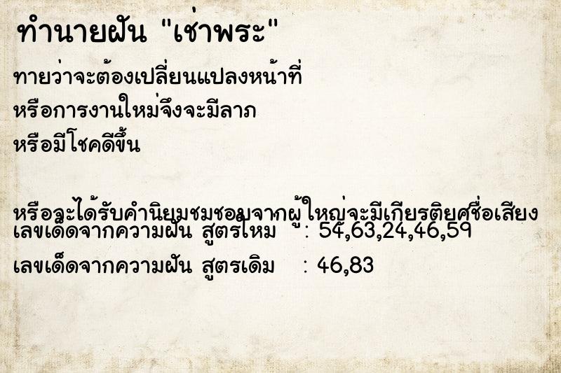 ทำนายฝัน เช่าพระ ทำนายฝัน เช่าพระ