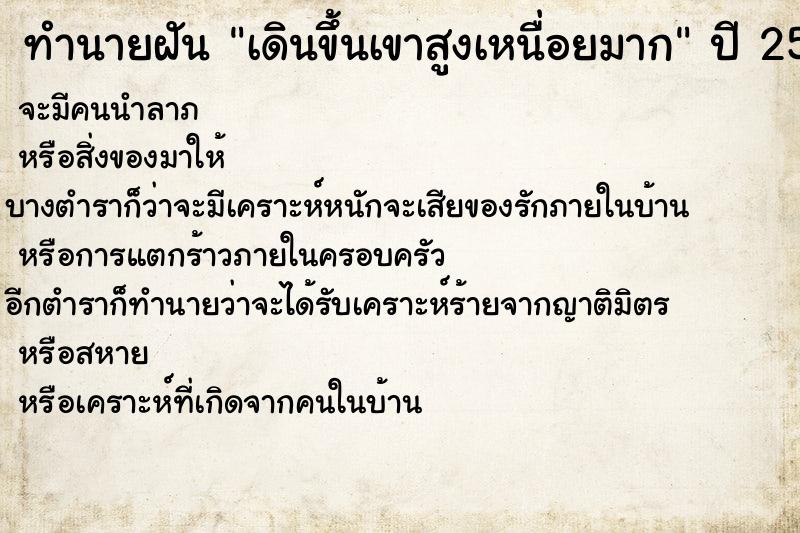 ทำนายฝัน เดินขึ้นเขาสูงเหนื่อยมาก ทำนายฝัน เดินขึ้นเขาสูงเหนื่อยมาก