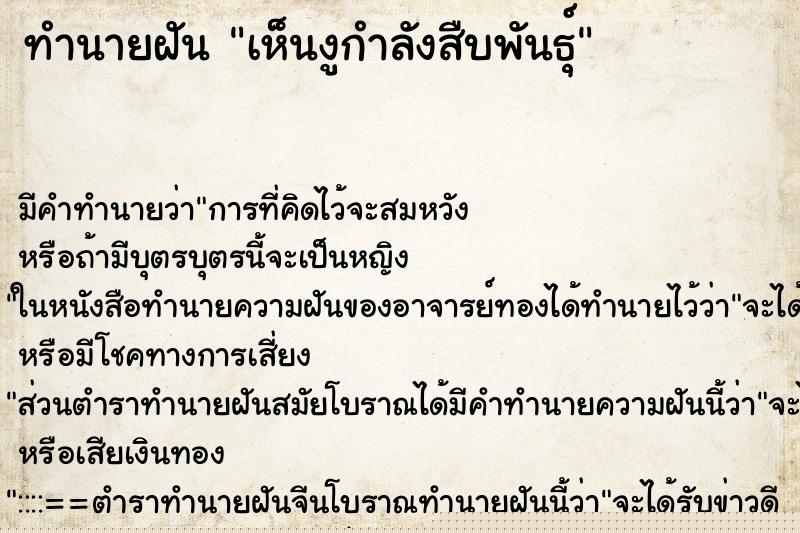 ทำนายฝันเห็นงูกำลังสืบพันธุ์ ทำนายฝันทำนายฝันเห็นงูกำลังสืบพันธุ์