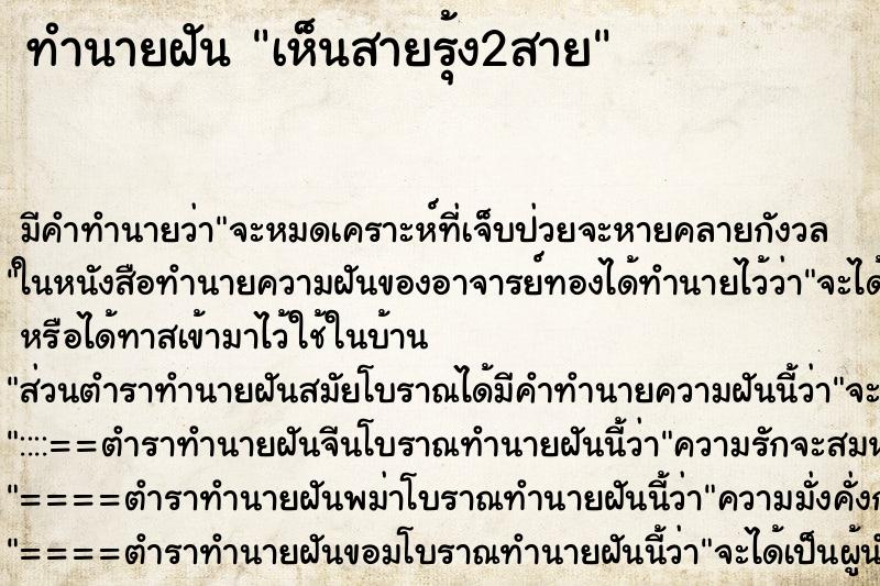 ทำนายฝัน เห็นสายรุ้ง2สาย ทำนายฝัน เห็นสายรุ้ง2สาย