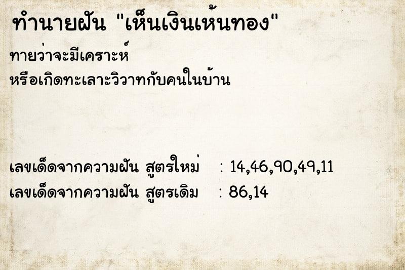 ทำนายฝันทำนายฝันเห็นเงินเห้นทอง
