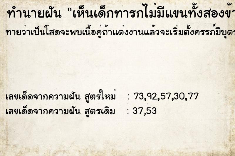 ทำนายฝันเห็นเด็กทารกไม่มีแขนทั้งสองข้าง ทำนายฝันทำนายฝันเห็นเด็กทารกไม่มีแขนทั้งสองข้าง