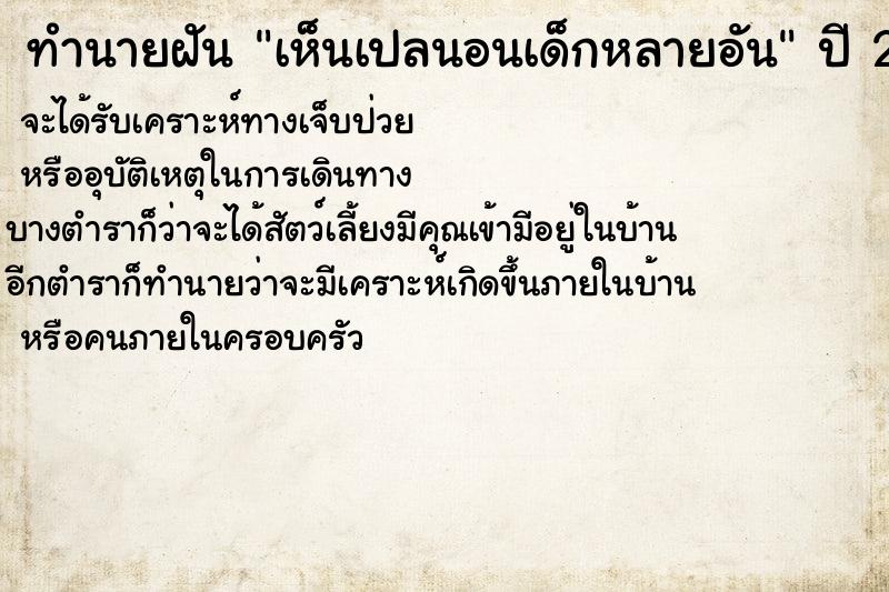 ทำนายฝันเห็นเปลนอนเด็กหลายอัน ทำนายฝันทำนายฝันเห็นเปลนอนเด็กหลายอัน