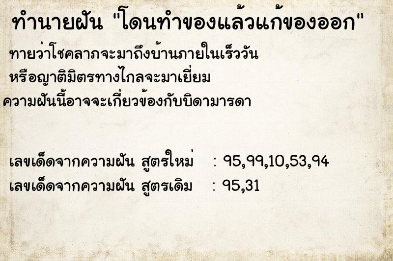 ทำนายฝัน โดนทำของแล้วแก้ของออก