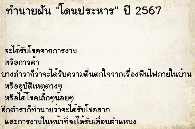 ทำนายฝัน โดนประหาร ทำนายฝัน โดนประหาร