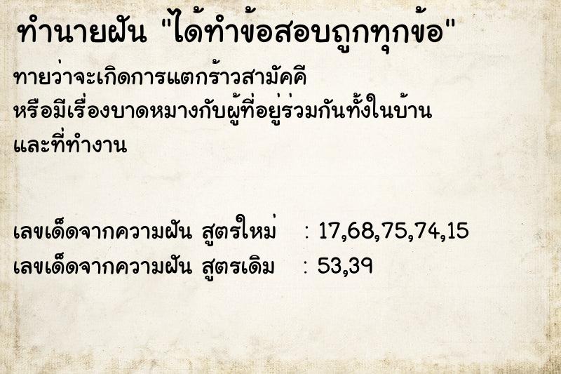 ทำนายฝันทำนายฝันได้ทำข้อสอบถูกทุกข้อ