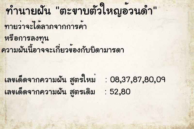 ทำนายฝันตะขาบตัวใหญอ้วนดำ ทำนายฝันทำนายฝันตะขาบตัวใหญอ้วนดำ