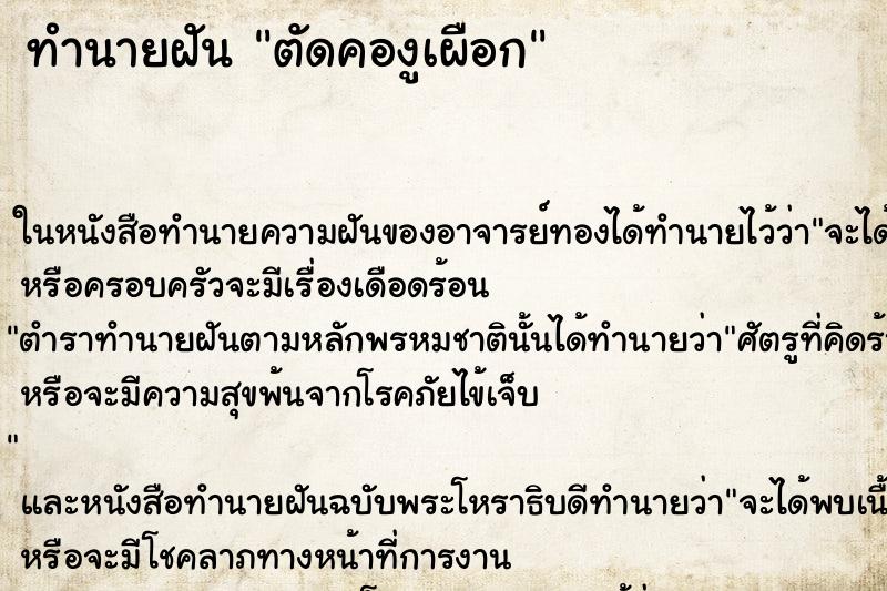 ทำนายฝัน ตัดคองูเผือก ตำราโบราณ แม่นที่สุดในโลก