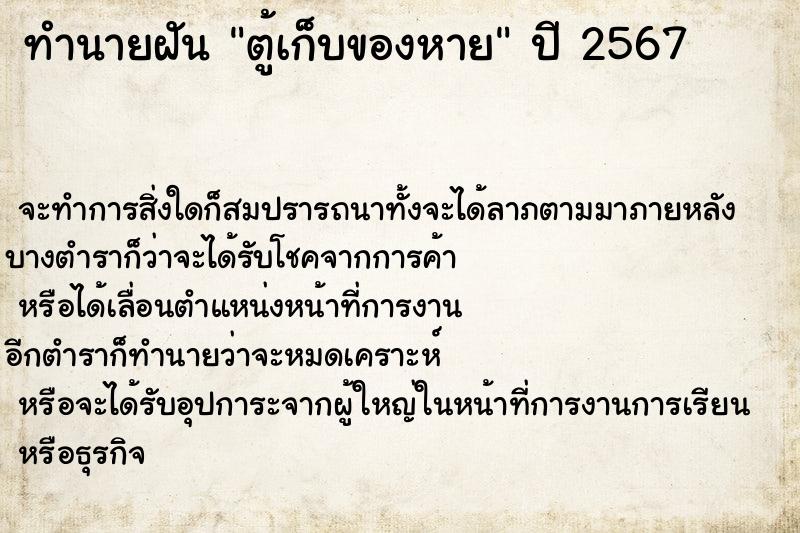 ทำนายฝันตู้เก็บของหาย ทำนายฝันทำนายฝันตู้เก็บของหาย
