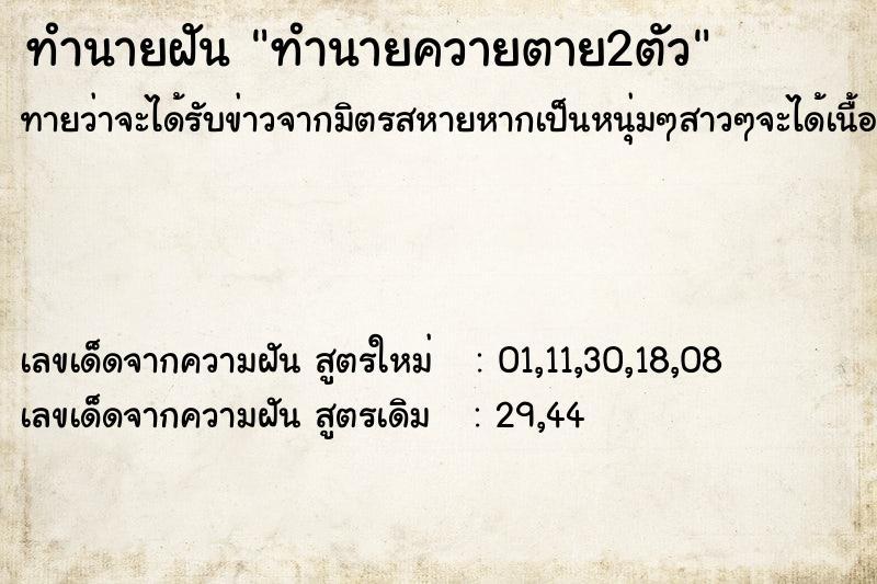 ทำนายฝันทำนายควายตาย2ตัว ทำนายฝันทำนายฝันทำนายควายตาย2ตัว
